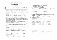 人教版六年级下册《数学》毕业会考模拟卷（一）【有答案】