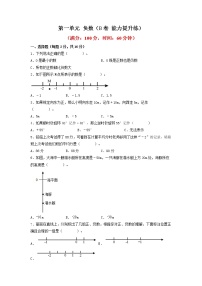 人教版六年级下册1 负数课时作业