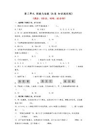 苏教版三 倍数与因数同步练习题