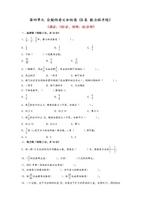 数学苏教版四 分数的意义和性质同步测试题