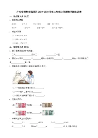 广东省深圳市福田区2022-2023学年二年级上学期数学期末试卷