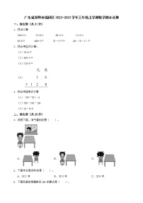 广东省深圳市福田区2022-2023学年三年级上学期数学期末试卷