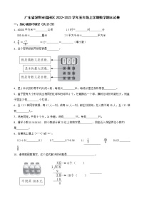 广东省深圳市福田区2022-2023学年五年级上学期数学期末试卷