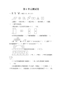 小学数学人教版一年级下册1. 认识图形（二）单元测试课后测评