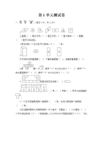 小学数学人教版一年级下册1. 认识图形(二)单元测试课后测评