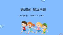 小学数学人教版二年级上册整理和复习教学ppt课件