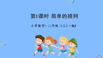 数学8 数学广角——搭配（一）教学ppt课件