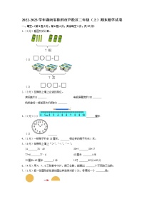 湖南省株洲市芦淞区2022-2023学年二年级上学期期末数学试卷