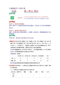 小学数学人教版三年级下册年、月、日课后作业题