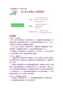 人教版三年级下册年、月、日课时练习