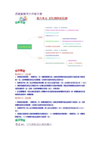 小学数学苏教版六年级下册六 正比例和反比例同步练习题