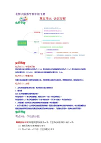 小学数学北师大版四年级下册方程复习练习题
