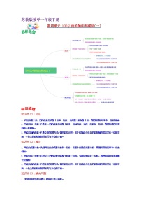 苏教版一年级下册四 100以内的加法和减法(一)课后测评