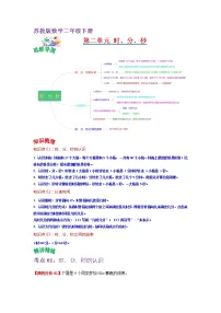小学苏教版一 有余数的除法课时训练