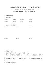 数学三年级下册一 两位数乘两位数精品当堂达标检测题