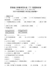 小学数学二 认识多位数精品当堂达标检测题