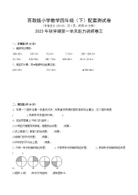 小学数学苏教版四年级下册一 平移、 旋转和轴对称精品习题