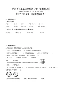 小学数学苏教版四年级下册一 平移、 旋转和轴对称优秀综合训练题