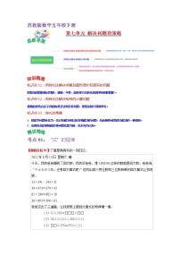 苏教版五年级下册七 解决问题的策略综合训练题