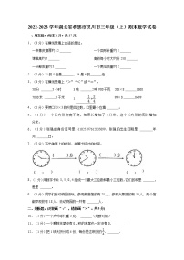 2022-2023学年湖北省孝感市汉川市三年级（上）期末数学试卷