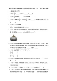 2022-2023学年湖南省长沙市长沙县六年级（上）期末数学试卷