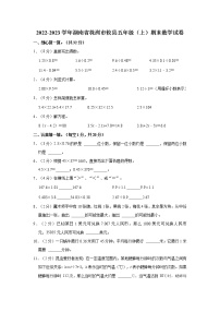 2022-2023学年湖南省株洲市攸县五年级（上）期末数学试卷