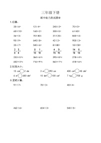 西师版数学【三年级下册】期中能力测试-题单-含答案