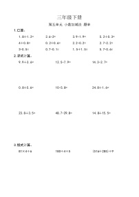 小学数学西师大版三年级下册一位小数的加减法综合训练题