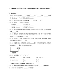 【人教版】2022-2023学年三年级上册数学期末模拟试卷（A卷B卷）含解析 (2)