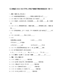 【人教版】2022-2023学年三年级下册数学期末模拟试卷（卷一卷二）含解析