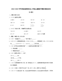 2022-2023学年河南省郑州市三年级上册数学期末模拟试卷（A卷B卷）含解析