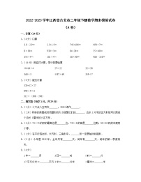 2022-2023学年江西省吉安市三年级下册数学期末模拟试卷（A卷B卷）含解析