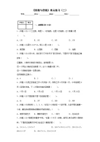 数学五年级下册三 倍数与因数单元测试同步训练题