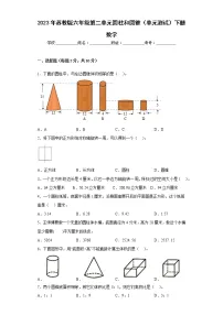 数学六年级下册二 圆柱和圆锥同步达标检测题
