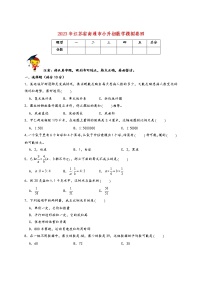 2023年江苏省南通市小升初数学模拟卷四（南通专版，苏教版）