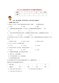 2023年江苏省南通市小升初数学模拟卷五（南通专版，苏教版）