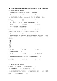 第1-2单元易错题检测卷（月考）-小学数学二年级下册苏教版