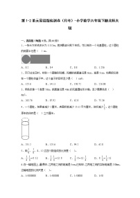 第1-2单元易错题检测卷（月考）-小学数学六年级下册北师大版