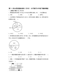 第1-2单元易错题检测卷（月考）-小学数学六年级下册苏教版