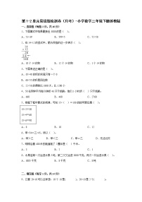 第1-2单元易错题检测卷（月考）-小学数学三年级下册苏教版