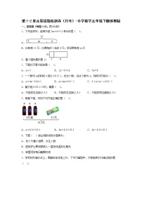 第1-2单元易错题检测卷（月考）-小学数学五年级下册苏教版