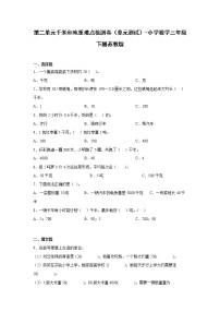 小学数学苏教版三年级下册二 千米和吨优秀单元测试复习练习题