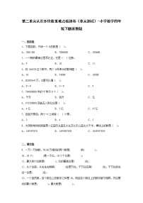 小学苏教版二 认识多位数优秀单元测试同步达标检测题