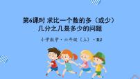 小学数学人教版六年级上册4 比教学ppt课件