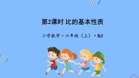 小学数学人教版六年级上册4 比教学ppt课件