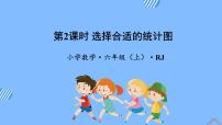 人教版六年级上册7 扇形统计图教学ppt课件