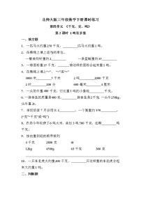 数学三年级下册1吨有多重优秀第2课时随堂练习题