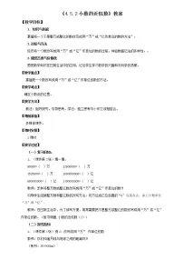 数学四年级下册5.小数的近似数教案