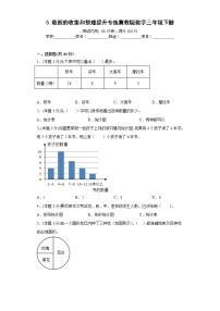 数学三年级下册五 数据的收集与整理复习练习题