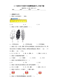 小学数学冀教版三年级下册四 毫米和千米当堂达标检测题